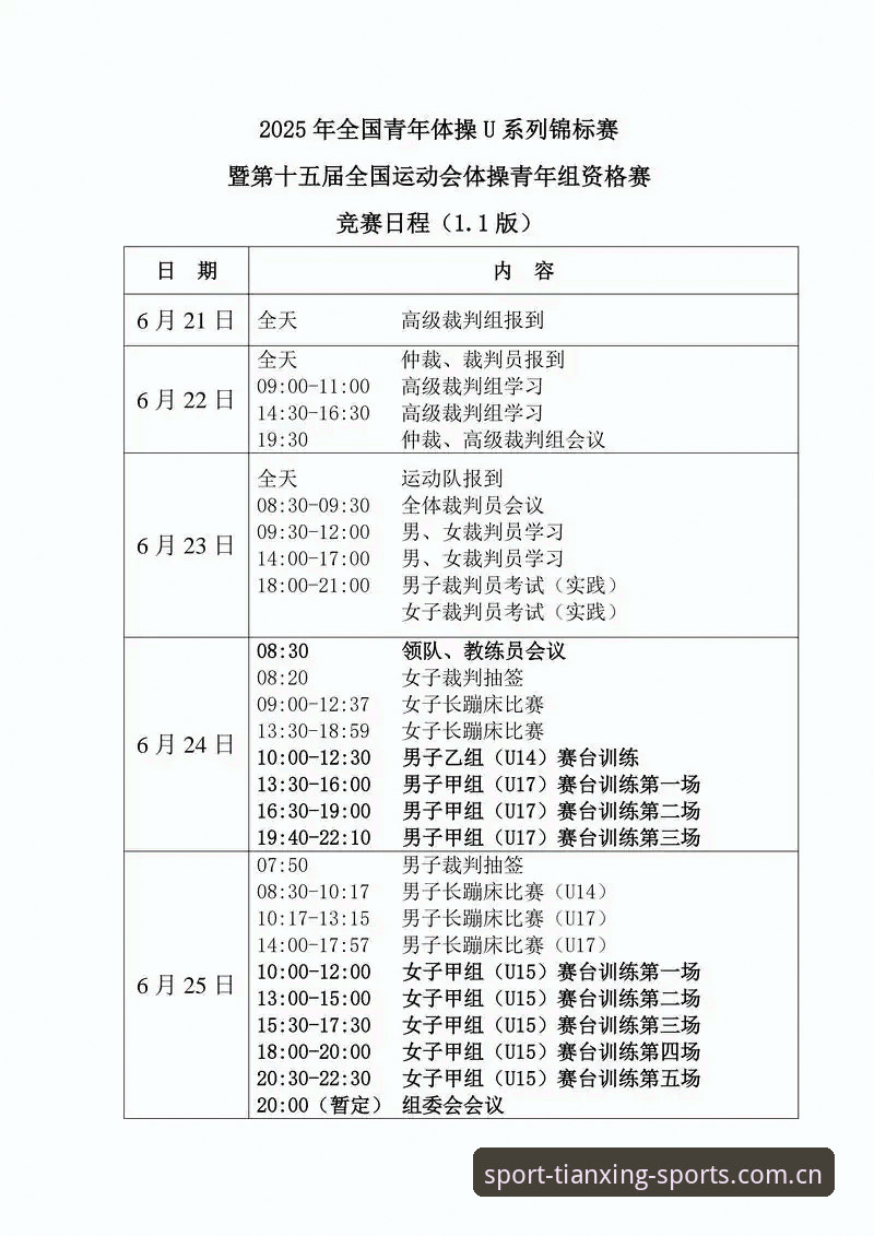天行体育2025新版下载完整指南：从安装到登录一步到位